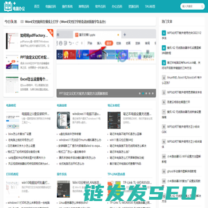 电脑办公百科网