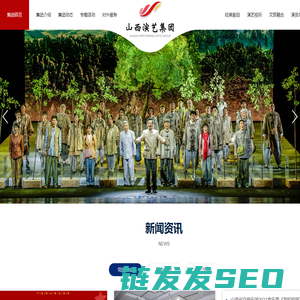 山西演艺集团