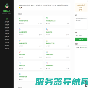 蛙蛙工具