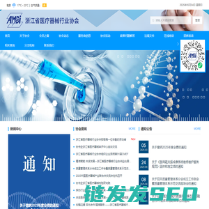 浙江省医疗器械行业协会