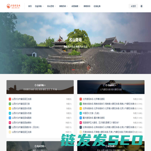 寺庙信息网