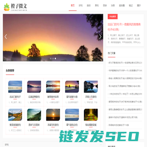 橙子微文