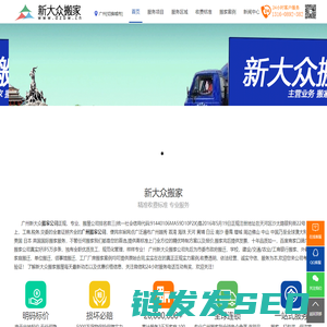广州搬家