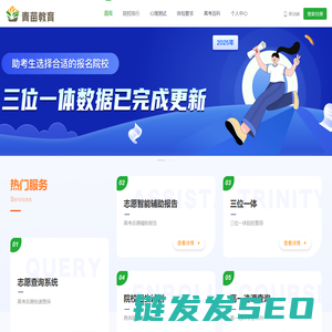 青苗教育