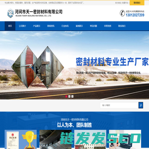 河间市天一密封材料有限公司