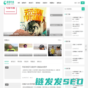 智慧钓鱼
