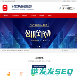 公积金提取代办