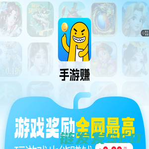 领取手游赚游戏福利
