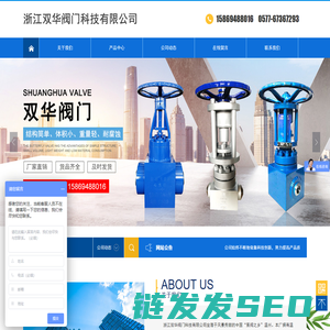 浙江双华阀门科技有限公司