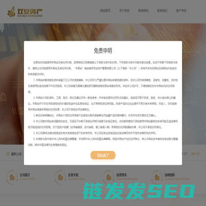 双安资产