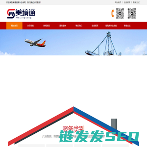 美境通海外仓