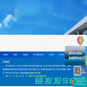 南阳科技馆