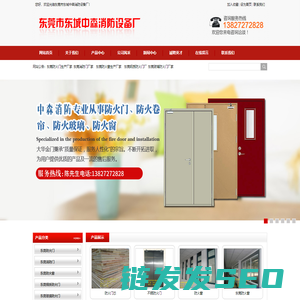 东莞防火门生产厂家