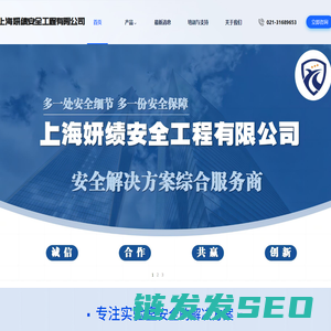 妍绩安全