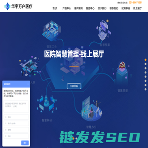 华宇万户医疗