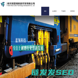 哈尔滨蓝领科技开发有限公司