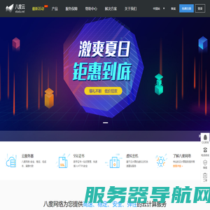 八度网络,八度云计算,服务器租用,服务器托管,安徽服务器租用,香港服务器租用,高防服务器租用,安徽BGP服务器租用,云主机,云服务器