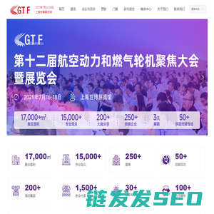 第十二届航空动力和燃气轮机聚焦大会暨展览会