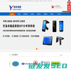 RFID手持终端