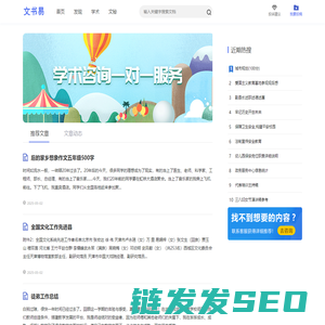 【文书易】