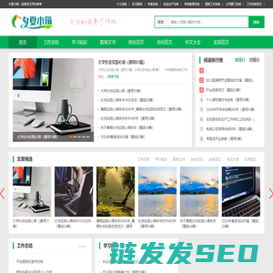 夕夏小筑范文网