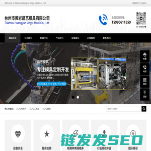 台州市黄岩晶艺模具有限公司