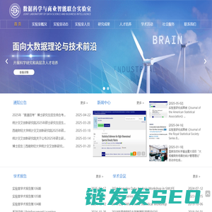 数据科学与商业智能联合实验室