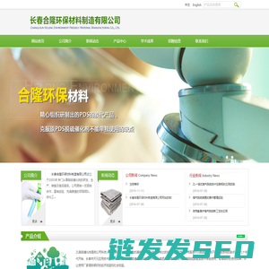 长春合隆环保材料制造有限公司