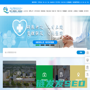 青岛精神卫生中心
