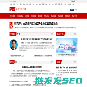 光明思想理论网