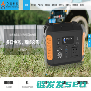 深圳合燊科技有限公司
