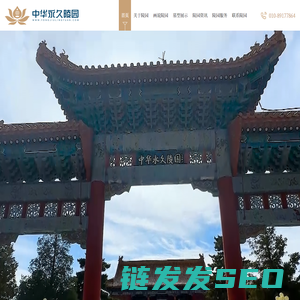 北京官厅中华永久陵园电话及价格查询