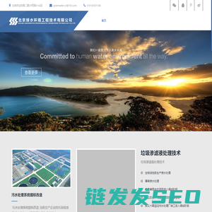 北京绿水环境工程技术有限公司