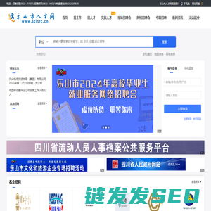 乐山市人才网（乐山市人力资源和社会保障局主办