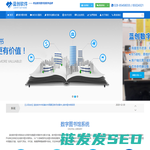 蓝创数字图书馆系统
