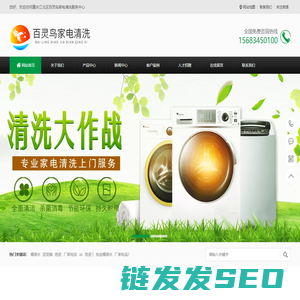 重庆百灵鸟家电清洗服务中心