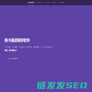 进销存软件免费版,傻瓜进销存系统