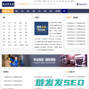 广州物流公司