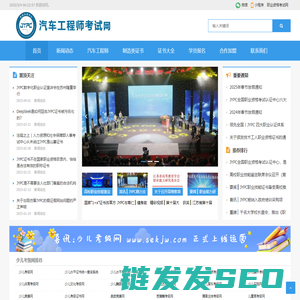 汽车工程师考试网