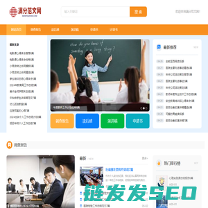 满分范文网