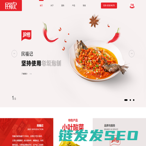 四川民福记食品有限公司