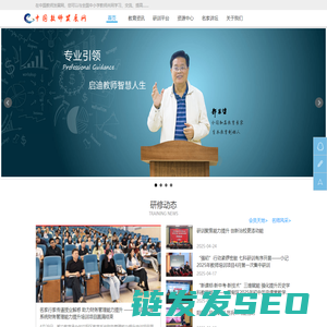 中国教师发展网