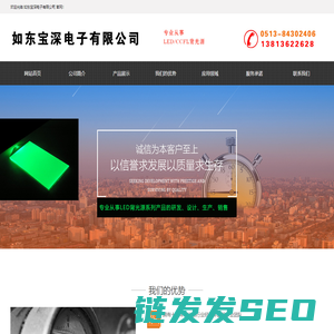 如东宝深电子有限公司