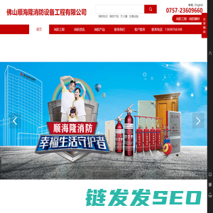 佛山顺海隆消防设备工程有限公司