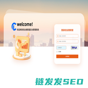 创业者联盟管理系统