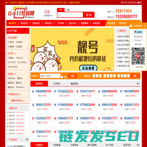 大连靓号网