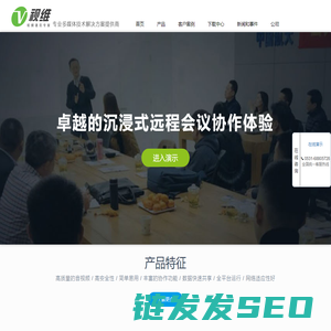 视维视频会议系统