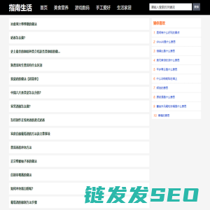指南生活