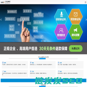 短信群发