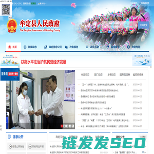 牟定县人民政府